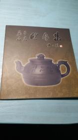 临艺集