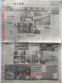天津日报1999年12月30日【存1-8日】