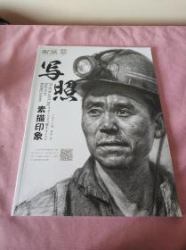 敲门砖写照素描印象