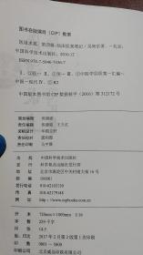 医道求真 ：临床医案笔记  （第四辑）