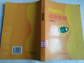 TOEFL阅读教程/
