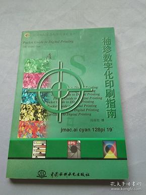 袖珍数学化印刷指南