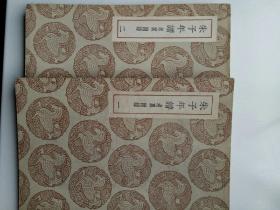 朱子年谱［６册全］
