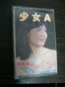 少女A 嘟嘟独唱之一--老磁带（80年代）
