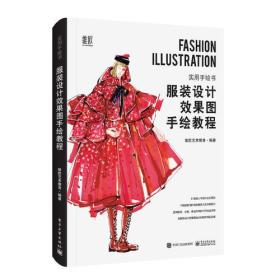 服装设计效果图手绘教程全彩维欧艺术教育电子工业出版社9787