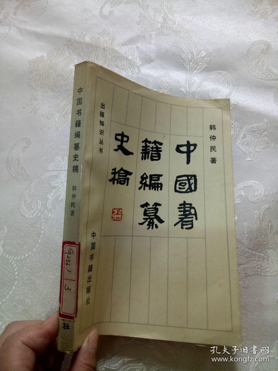 中多书籍编䉵史稿