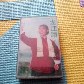 京剧磁带 龙江颂