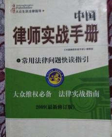 中国律师实战手册