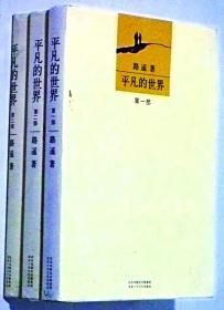平凡的世界  【共3部】