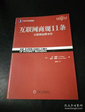 互联网商规11条：互联网品牌圣经