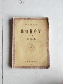 作物栽培學 上冊