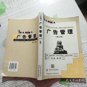 广告管理(第五版)【品相略图 内页干净】现货