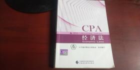 2018年注册会计师全国统一考试辅导教材 cpa经济学