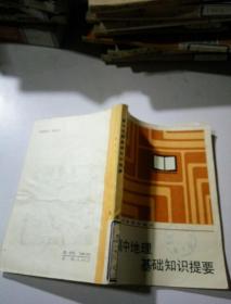 高中地理基础知识提要