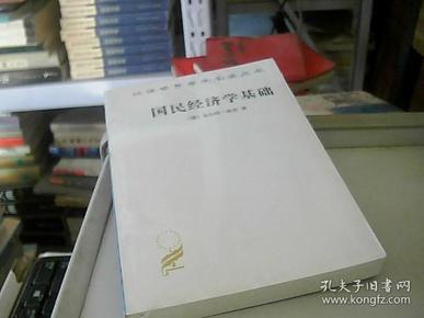 国民经济学基础带塑封