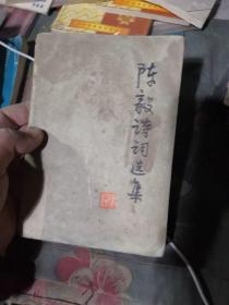 陈毅诗词选集