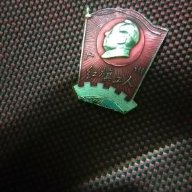 广州红旗工人革命造反总司令部1969.04.23
