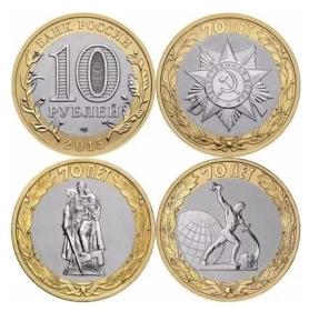 俄罗斯 2015年 二战胜利70周年 三枚一套 双金属 纪念币