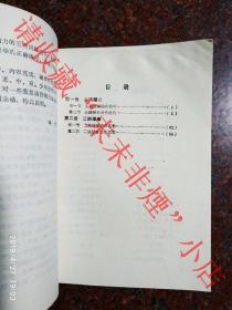 腿拳 庞林太 刘玉福 中国展望出版社 87年 110页