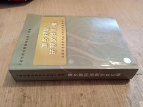 城乡规划法规文件汇编