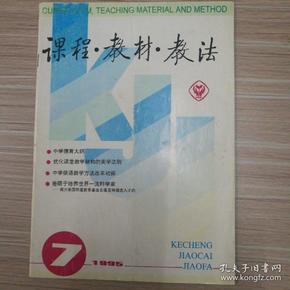 课程.教材.教法     1995年第7期