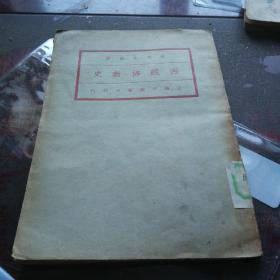 《西藏佛教史》民国22年，1933年出版
