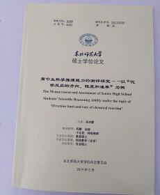 高中生科学推理能力的测评研究——以化学反应的方向、限度和速率为例