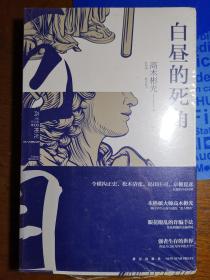 白昼的死角【全新塑封】