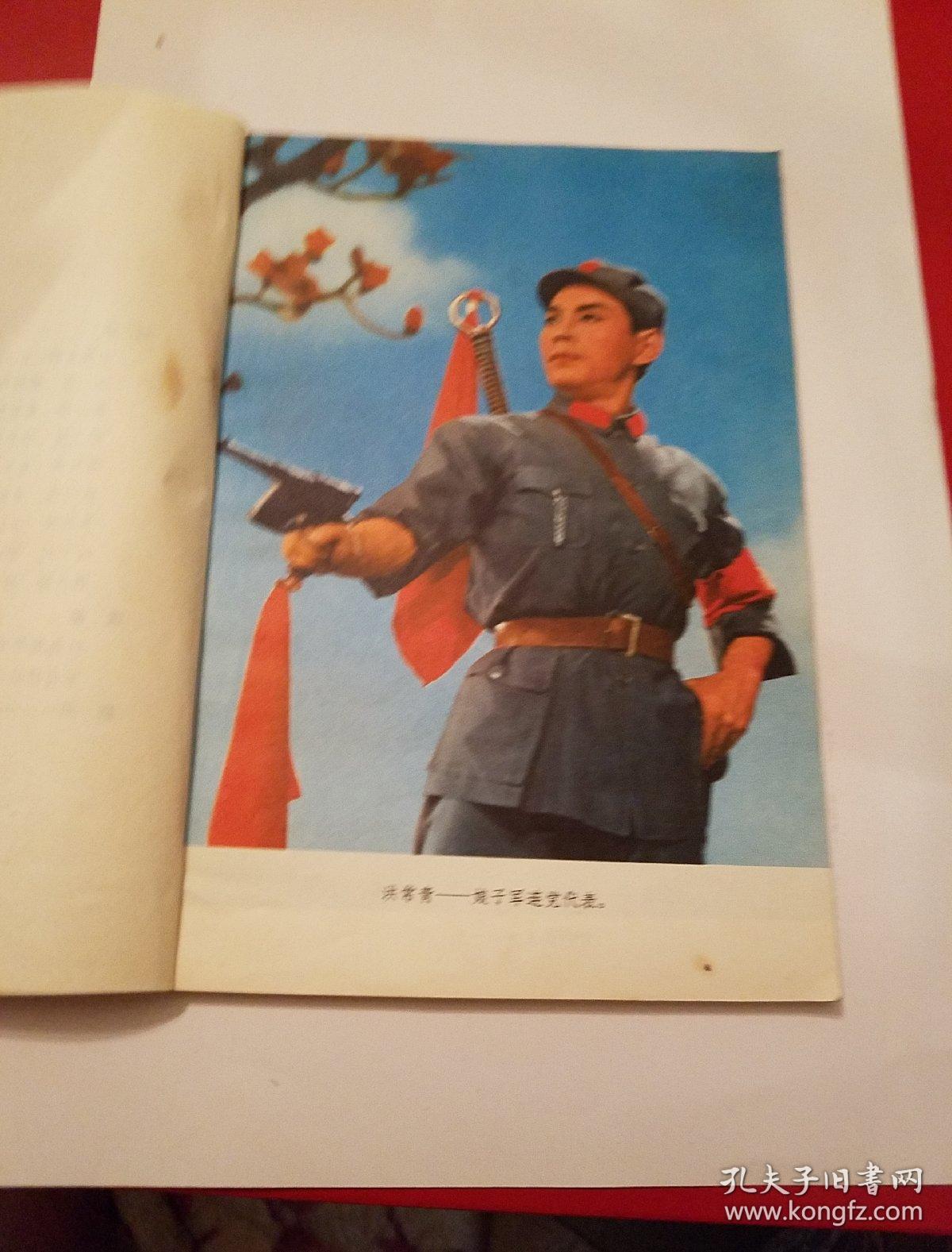 1970年8月，人民出版社出版革命现代舞剧
《紅色娘子军》(70年5月演出本