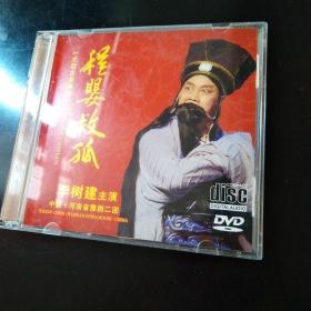 程婴救孤 豫剧DVD