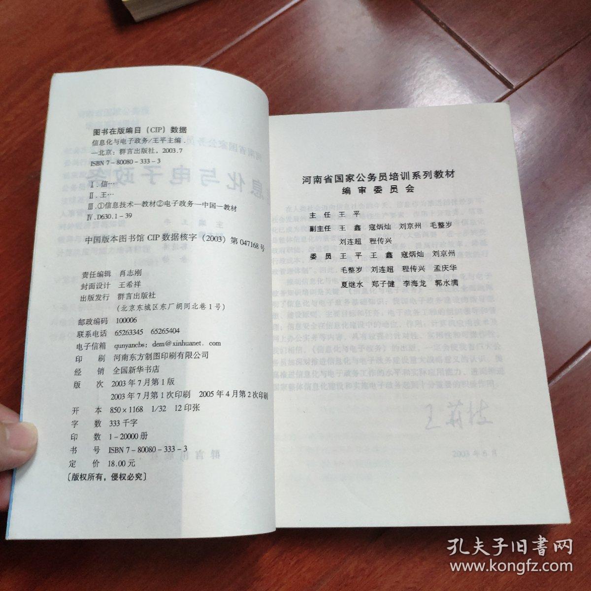 信息化与电子政务