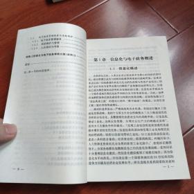 信息化与电子政务