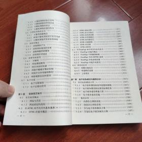 信息化与电子政务