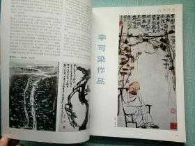 中国书画收藏【关注书画收藏.传播名家艺术】李可染、李苦禅大师专辑/文博学院陈步一专题