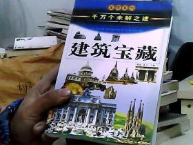 中国历史之谜上（千万个未解之迷）——发现系列