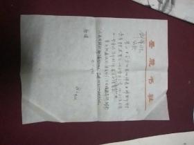 岳麓书社，信札一页