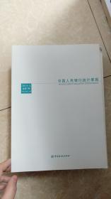 中国人民银行统计季报.2015年第1期：总第77期