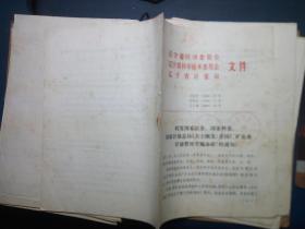 關(guān)于頒發(fā)全國(guó)廠礦企業(yè)計(jì)量管理實(shí)施辦法的通知