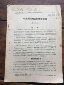 植物生态学与地植物学丛刊：中国西北地区的梭梭荒漠