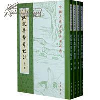 杜牧集系年校注（全四册）/中国古典文学基本丛书