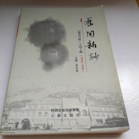 旧闻新钞《解放日报》上的子洲（1942-1947）