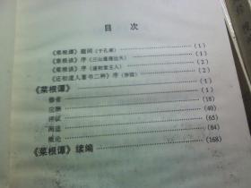 中国古典文学名著宝库；菜根谭；小窗幽记、元曲三百首、宋词三百首、四书五经（上、下）三国志（上）史记（中）