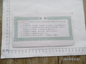 昆山三山实业股份有限公司股票认购证（详见图，S）