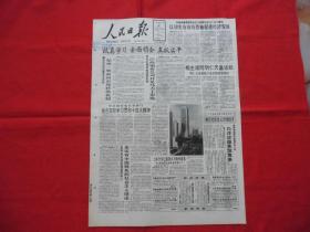 人民日报===原版老报纸===1992年10月26日===12版全。略论社会主义市场经济。热烈祝贺桂林威达仪器仪表办公设备集团公司成立。