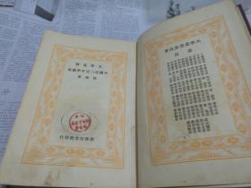 《中国近三百年学术史》钱穆（烫金 精装 -民国原版）1937年初版