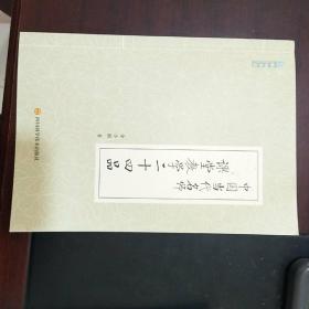 中国当代名师课堂教学二十四品