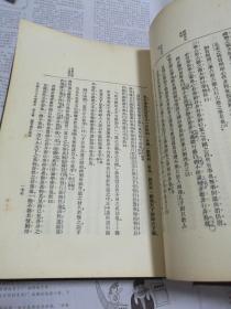 《中国近三百年学术史》钱穆（烫金 精装 -民国原版）1937年初版