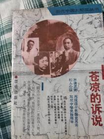 苍凉的诉说