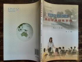 英语听说训练手册(高二·上册)