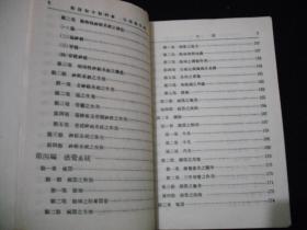 1932年国难后出版的-----医书---【【生理卫生学】】---大学院审定----稀少